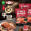 云南清真绿星斋 寻牛客卤牛腱肉 清真卤牛肉120克 商品缩略图0