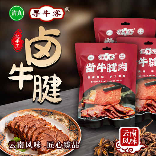 云南清真绿星斋 寻牛客卤牛腱肉 清真卤牛肉120克 商品图0