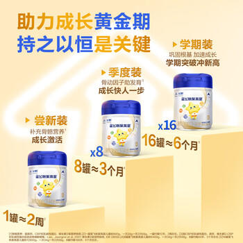 飞鹤星飞帆聚高星A2乳铁蛋白高钙CBP儿童成长奶粉4段(3-14岁)800g*4罐 商品图3