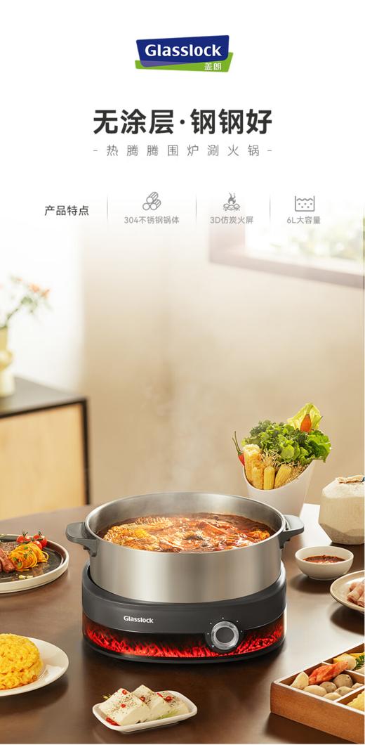GLASSLOCK盖朗3D仿真碳火0涂层不锈钢电火锅6L 商品图0