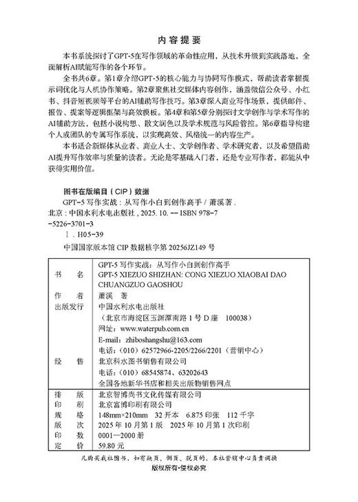 GPT-5写作实战：从写作小白到创作高手 商品图1