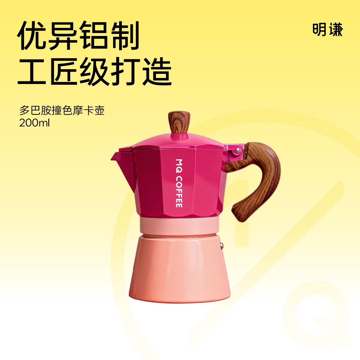 赠品|明谦多巴胺摩卡壶意式撞色咖啡壶煮浓缩家用咖啡机户外露营