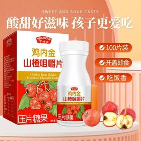 亨博士山楂鸡内金咀嚼片100片/瓶