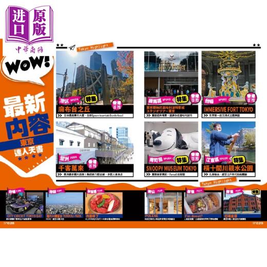 预售 【中商原版】东京达人天书2025 26 新版 Cyn  Wow 编辑部	喝采多媒体	港台原版 商品图2