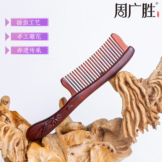 周广胜紫檀雕花礼盒镶齿木梳莲语女士专用头皮经络按摩护发 商品图4
