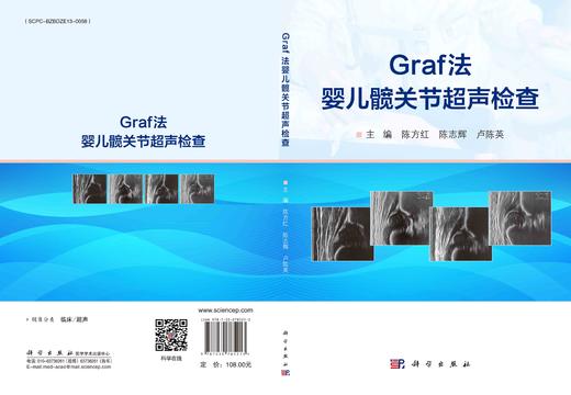 [按需印刷] Graf法婴儿髋关节超声检查 商品图3