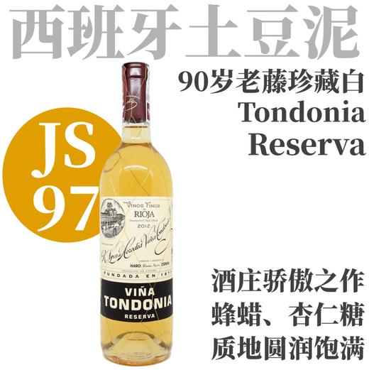 【JS97·杏脯蜂蜡超复杂90年老藤“土豆泥”珍藏白】 2012 洛佩斯埃雷蒂亚酒庄唐园里奥哈珍藏干白 R. Lopez de Heredia Vina Tondonia Blanco Reserva 商品图0