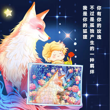 古部成人拼图1000片 小王子成年高难度减压拼图家居装饰生日礼物礼品 商品图7