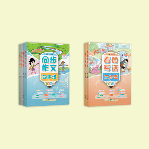 《黄冈小状元看图写话三步法》（1-2年级上）+《黄冈小状元同步作文四步法》（3-6年级上）2025年秋 商品图14