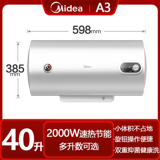 美的电热水器60升家用一级省电50升储水式速热大水量X1热水器 商品图4