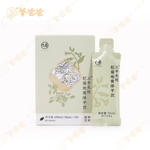 【杞菊地黄绛平饮】压|几养 | 草本清香  ↘️平 感受身体的轻松 商品图8