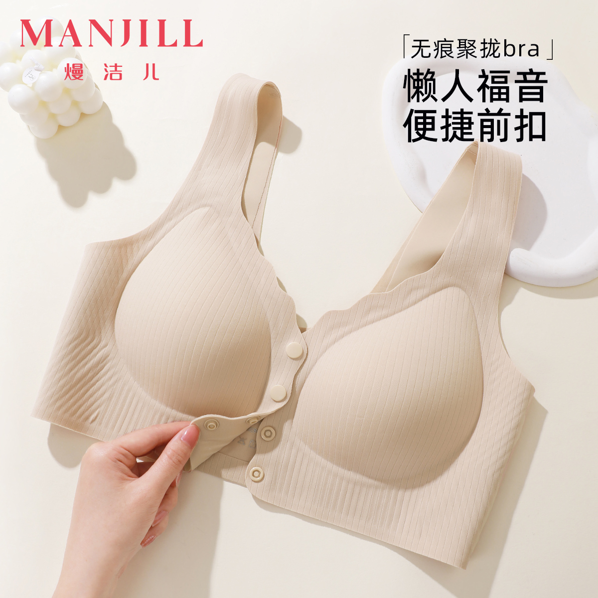 熳洁儿 前扣内衣无钢圈聚拢舒适无痕背心防下垂25261519
