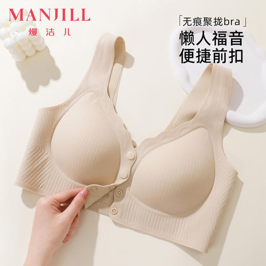 熳洁儿 前扣内衣无钢圈聚拢舒适无痕背心防下垂25261519 商品图0