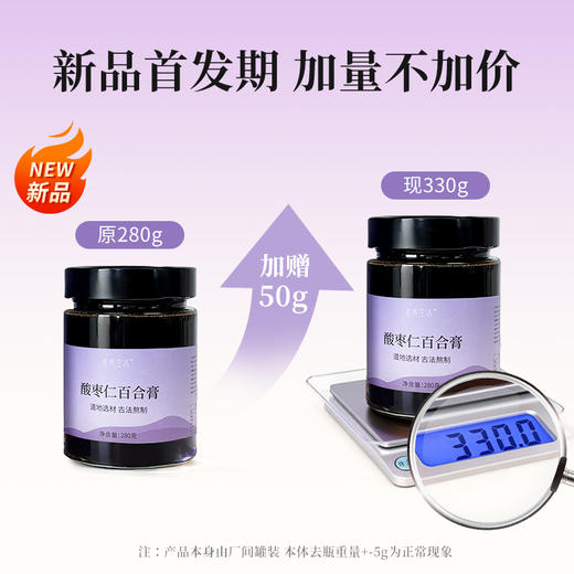 【酸枣仁百合膏】 轻享美梦 酸枣仁添加 膏滋饮品 温和草本 330g lc 商品图5