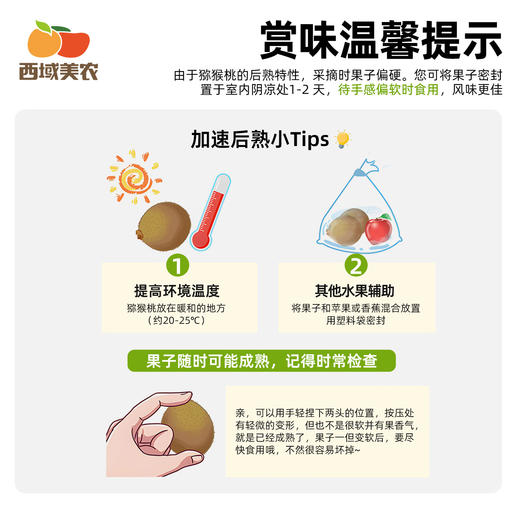 【需催熟】西域美农 徐香绿心猕猴桃  酸甜有味儿 好熟好吃 商品图13