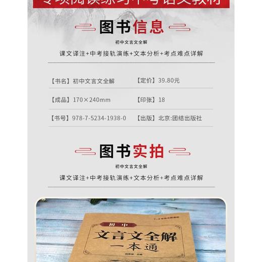 初中文言文全解 【双色】 商品图0