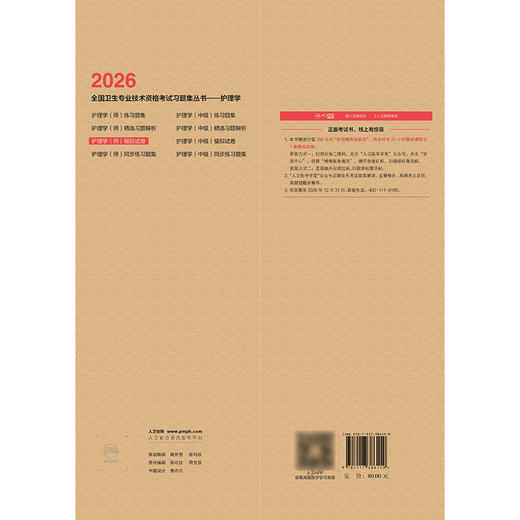 2026护理学（师）模拟试卷 商品图2