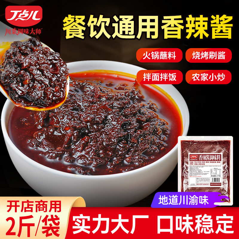 【餐饮专用】万用香辣酱