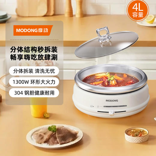 摩动 电火锅 MD-DHG01（4L） 商品图0