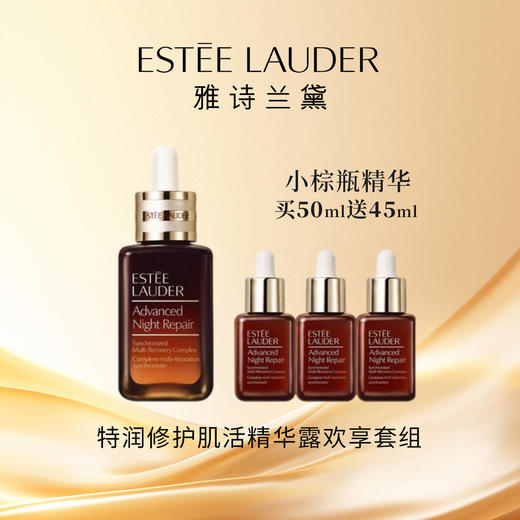 【买50ml送45ml】雅诗兰黛特润修护肌活精华露挚爱套装 GDRA01L000-F 商品图0