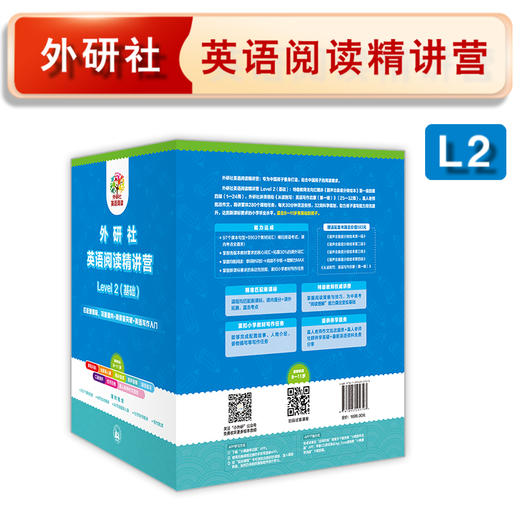外研社英语阅读精讲营Level2(基础) 商品图2