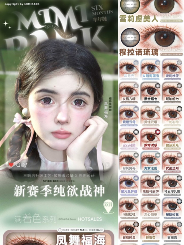 （热卖活动)（半年抛）Mimipark 78/副 98/2副 128/3副 （0-800度 无525/575）