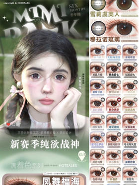 （热卖活动)（半年抛）Mimipark 78/副 98/2副 128/3副 （0-800度 无525/575）