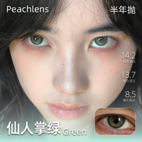 新鲜到货新品~仙人掌绿 半年抛