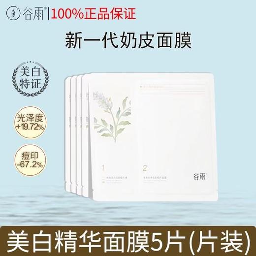 谷雨精华奶皮面膜新一代奶皮面膜 补水去黄气暗沉提亮肤色淡ban 商品图6