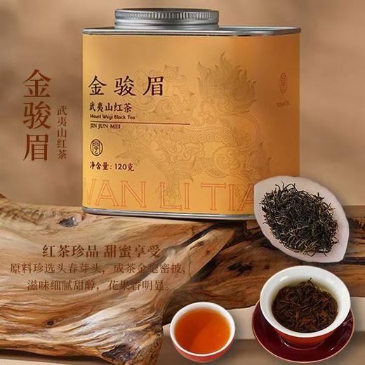 【五虎·萬礼挑壹四大茗茶新年礼盒】正山小种/金骏眉/有机铁观音/大红袍 送礼佳品 商品图2