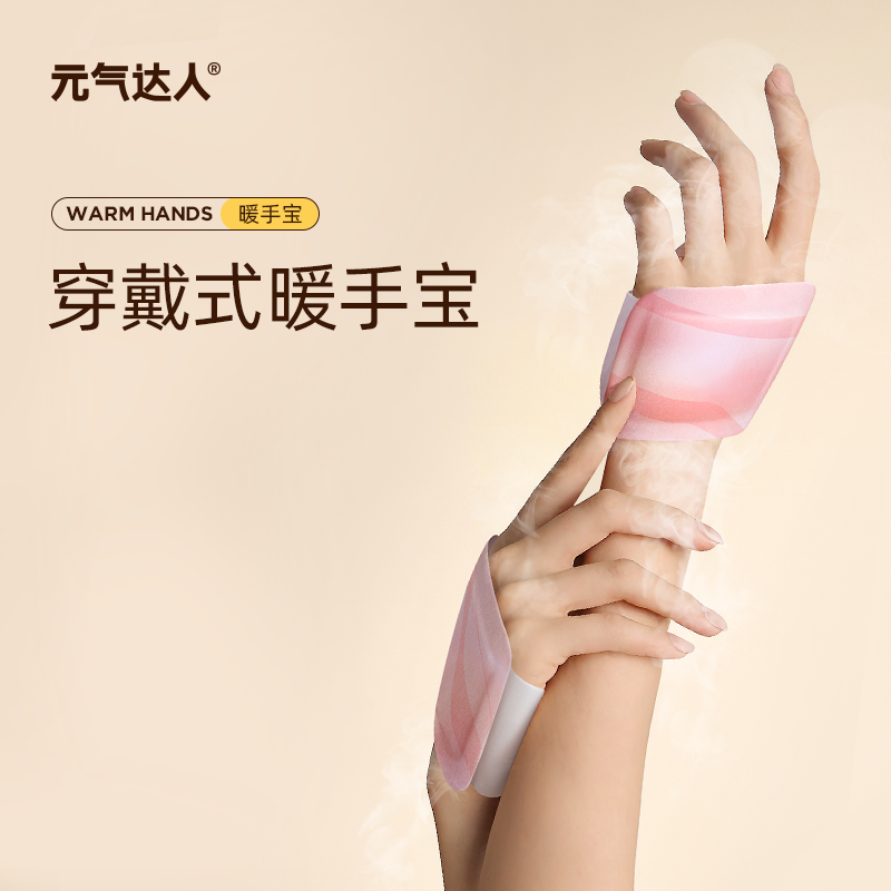 【双12活动中】元气达热敷暖手宝千叶玫瑰精油  穿戴式暖手宝   拒绝冰块手