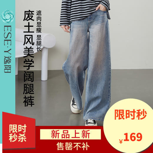 【秋新品-美式-阔腿裤】逸阳复古美式宽松显瘦阔腿牛仔裤子5893 商品图0