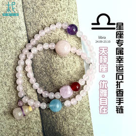 十二星座升级版专属幸运石扩香手链手串两圈天秤座