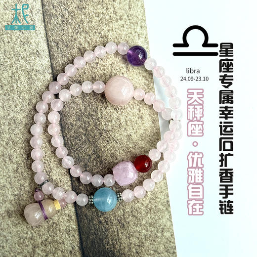 十二星座升级版专属幸运石扩香手链手串两圈天秤座 商品图0