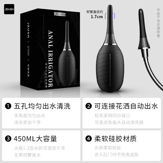 JEUSN 久兴手动按压式后庭冲洗器灌肠器 商品图1