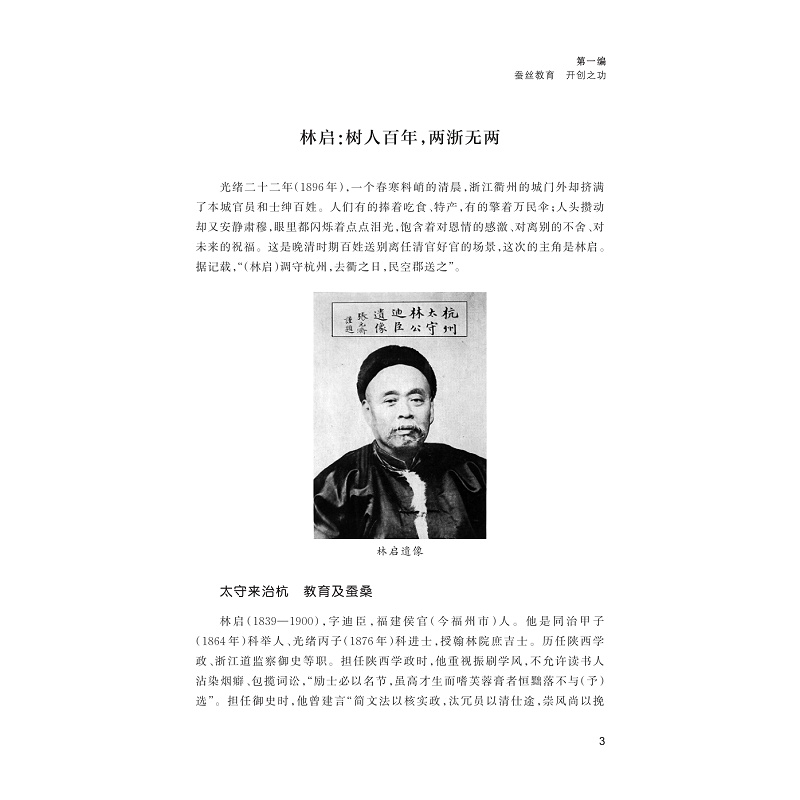 试读PDF-9787308265133(1-1)-蚕丝锦绣:浙江理工大学校友芳华(1897—1949)_016.jpg
