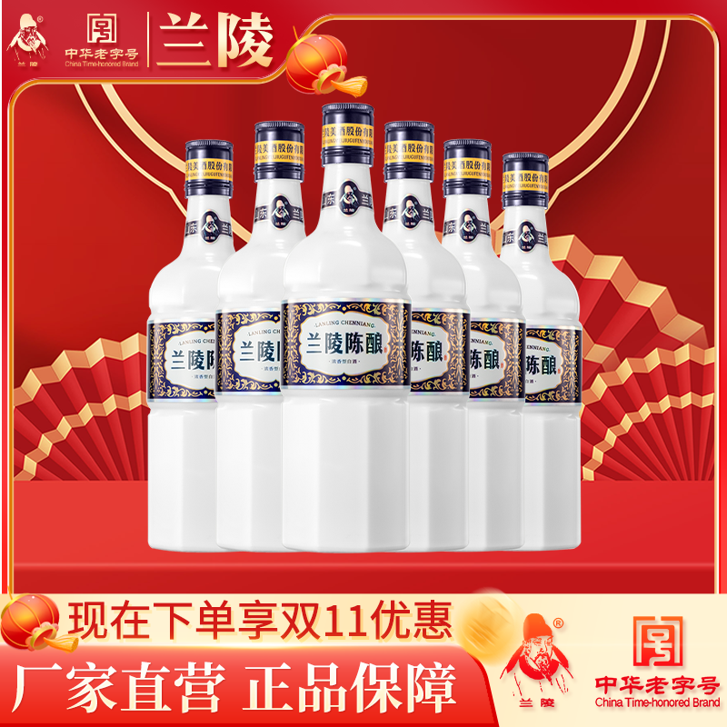 兰陵 乳白瓶陈酿 浓香型白酒52度 500ml*6瓶 纯粮酿造