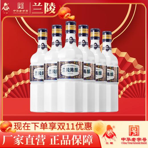 兰陵 乳白瓶陈酿 浓香型白酒52度 500ml*6瓶 纯粮酿造 商品图0