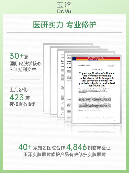 [油敏水]玉泽皮肤屏障修护专研清透爽肤水200ml 商品图12