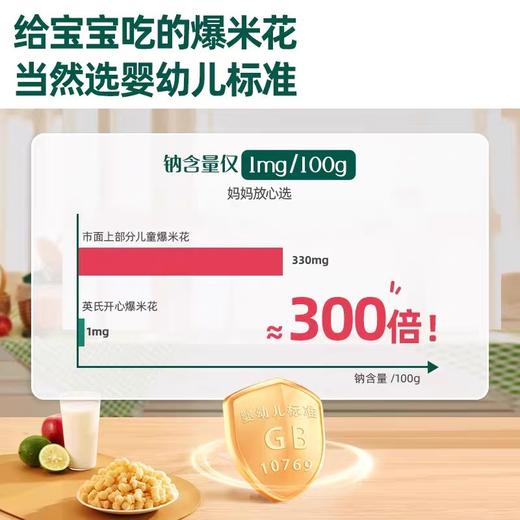英氏婴幼儿开心爆米花 非油炸醇厚谷香奶味浓宝宝非油炸健康小零食 送礼 商品图1