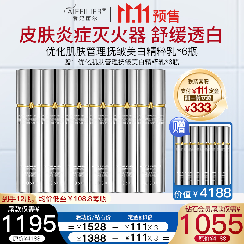 优化肌肤管理抚皱美白精粹乳液