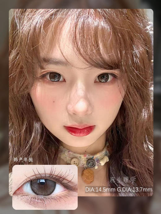 CLAIRECOLOR栗宝(佩戴直径:14.3mm) 商品图0