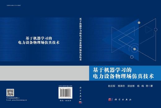基于机器学习的电力设备物理场仿真技术 商品图3