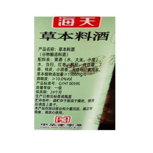 海天450ml草本料酒x 商品图1