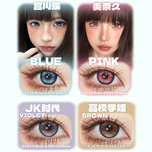 【活动】PUPPBULI半年抛 新品 美奈久/宫川蝶 爆款 高校学姐/jk时代/萤火微光/崩坏海音/爱神少女/银河旅行家 COS显色同款 原神/宝石之国 大直径狗狗眼美瞳 商品图1