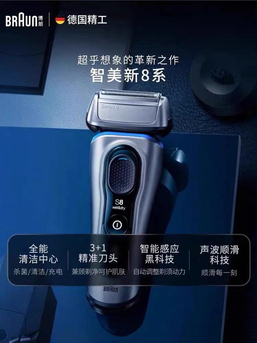 【店庆爆品】10楼 博朗 德国进口剃须刀  8系8667cc  吊牌价3699元  活动价1099元 商品图5