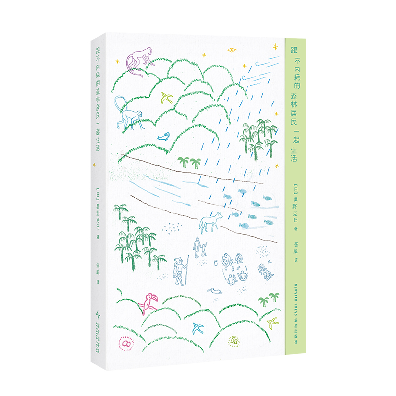 《跟不内耗的森林居民一起生活》