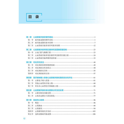 心血管磁共振 陆敏杰 主编 以国际指南和临床实践为理论依据 旨在为心血管专业医生 研究生 本科生提供便捷指导 人民卫生出版社 商品图3