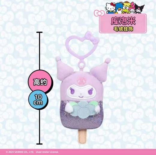 【春上新】8楼 乐高  HKT0091毛绒挂饰（棒冰系列）吊牌价49元 商品图1