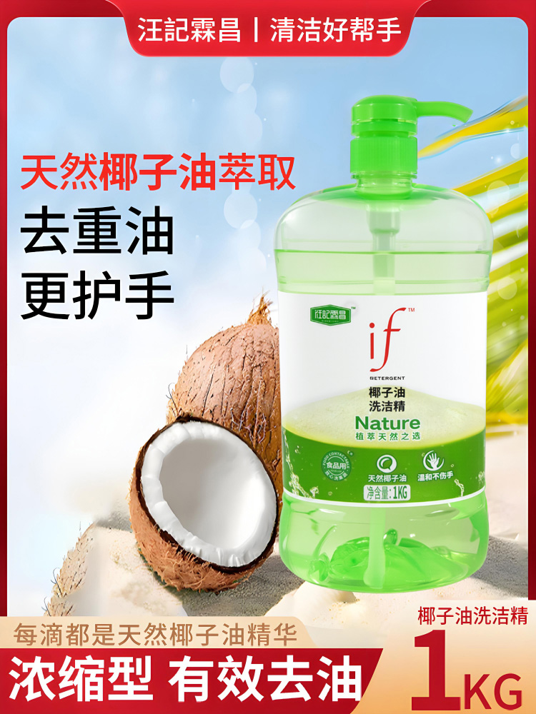 if椰子油/山茶洗洁精2瓶装共4斤带一个泵头【家清品牌福利专场】